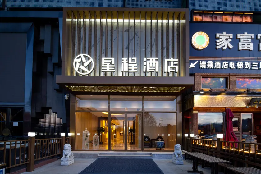Starway Hotel Beijing New International Exhibition Airport Industrial Park - Image 1