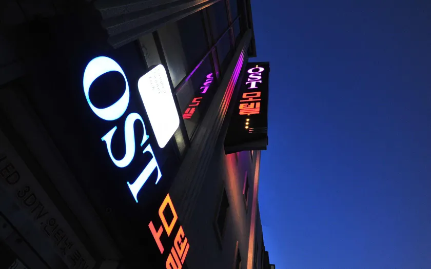 Inje OST Motel - Image 1