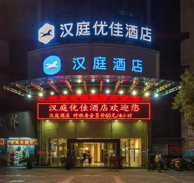 Hanting Hotel Haining Haichang Road Railway Station - Image 1