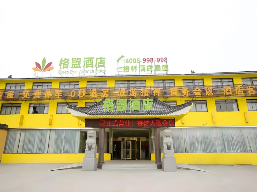 GreenTree Alliance Yancheng Sheyang County Xixin Temple Hotel - Image 1