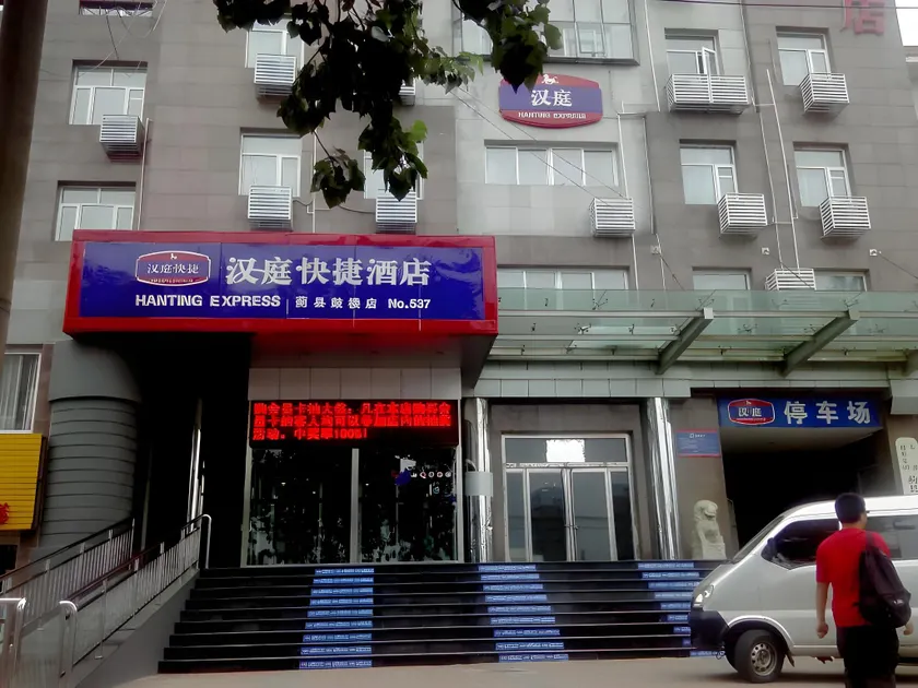 Hanting Hotel Tianjin Jixian Gulou - Image 1