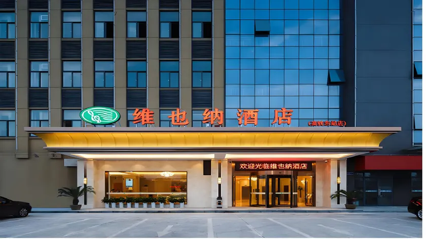 Vienna Hotel (Dangtu East Railway Station, Ma'anshan, Anhui) - Image 1