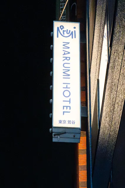 MARUMI HOTEL Uguisudani鶯谷 - Image 1