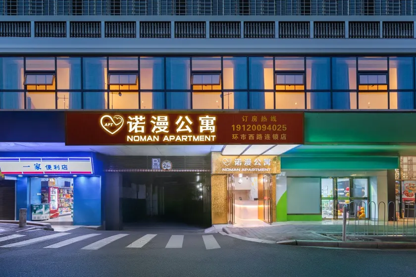 Guangzhou Nuoman Residence - West Huanshi Road Branch - Image 1