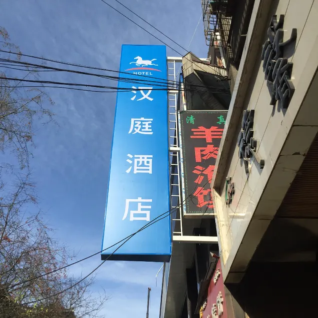 Hanting Hotel Xi'an Gulou Plaza - Image 1