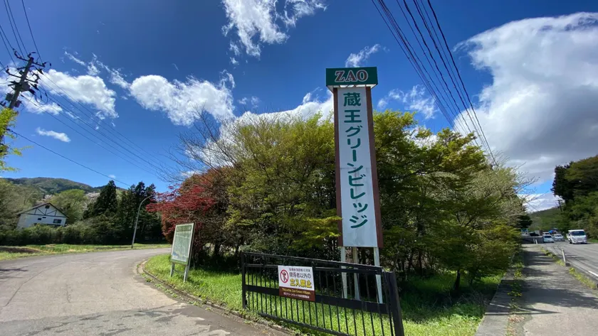 Tabinoteitaku Miyagi Zao - Image 1