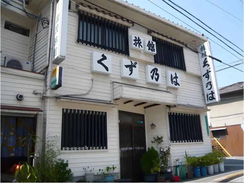 Kuzunoha Ryokan - Image 1
