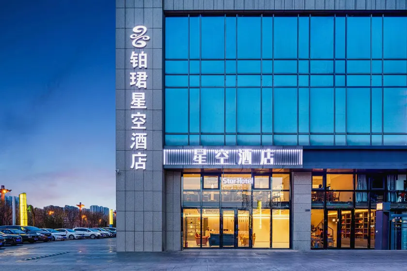 Taiyuan Bojun Starry Sky Hotel - Image 1