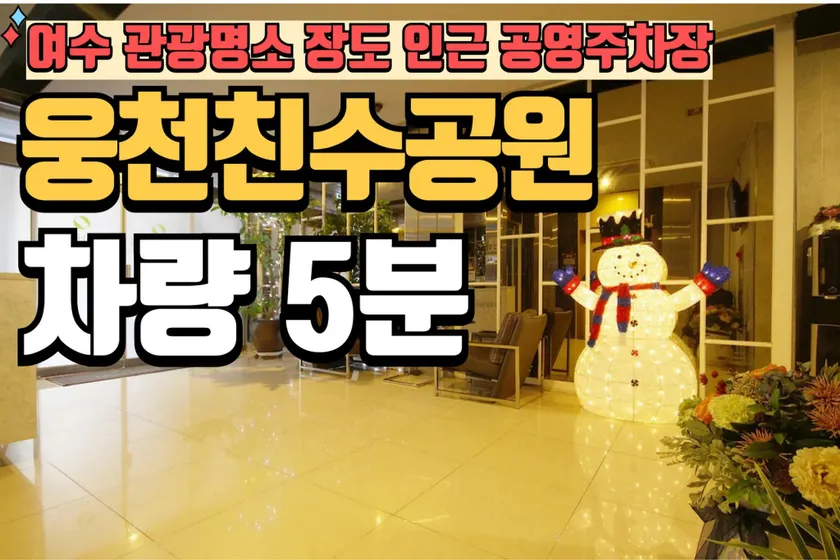 Yeosu Wate - Image 1