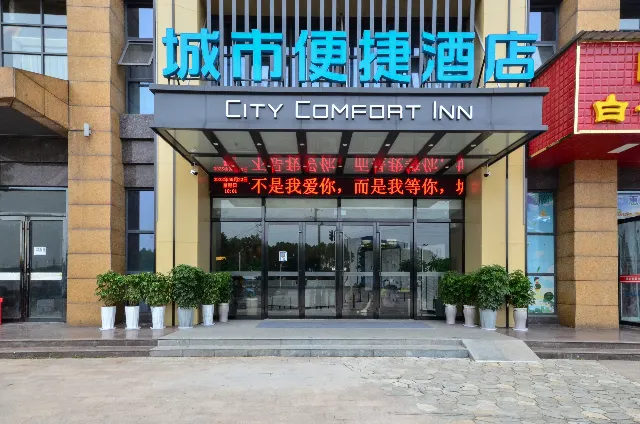 City Comfort Inn Yichang Sanxia Airport - Image 1