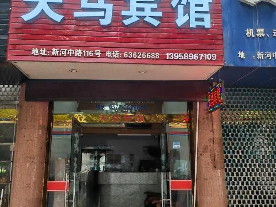 Tianma Hotel - Image 1