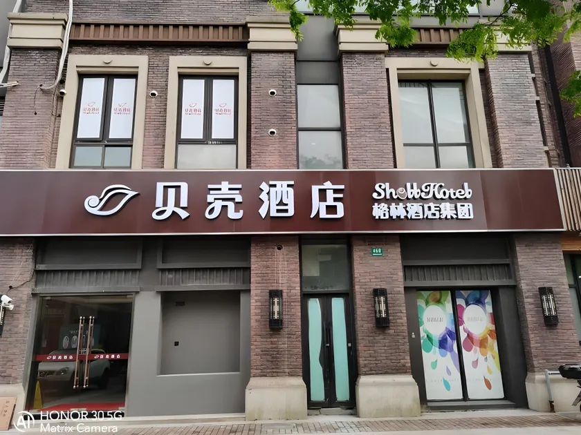 Shell Hotel Shanghai Jiading District Waigang - Image 1