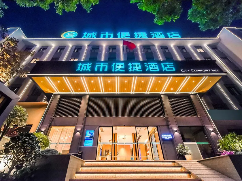 City Comfort Inn Guiyang Qianlingshan Park Beijing Road Metro Station - Image 1