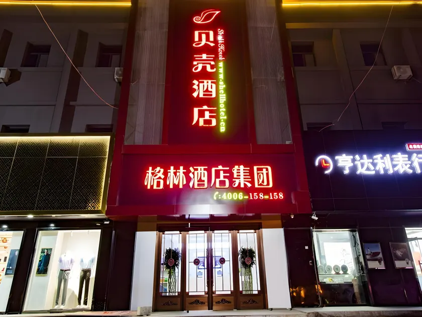 Shell Tai'an Dongping County Xishan Road Ruyuan City Square Dongyue Plaza Hotel - Image 1