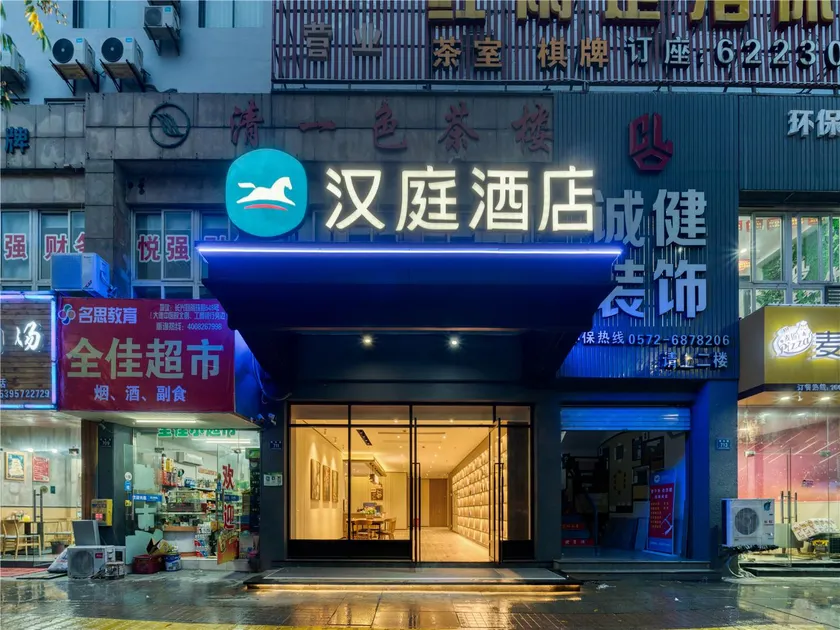 Hanting Hotel Changxing Dongyufang Predestrian Street - Image 1