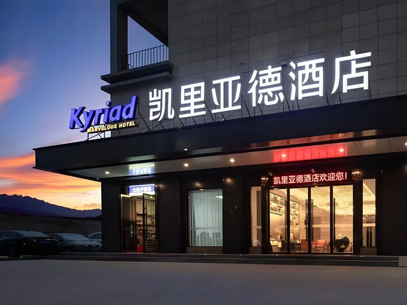 Kyriad Marvelous Hotel·Guilin The Vientiane City - Image 1