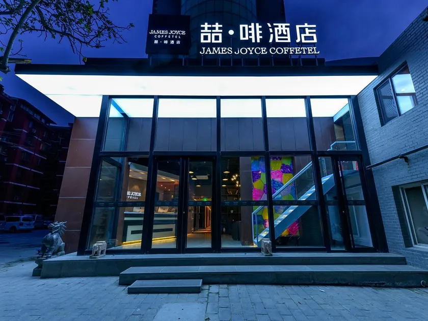 James Joyce Coffetel·Beijing South Muxiyuan Metro Station - Image 1