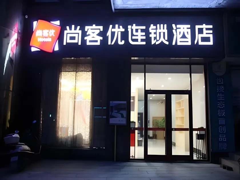 Thank Inn Plus Hotel Hunan Yongzhou Jiangyong County Yonghua International - Image 1