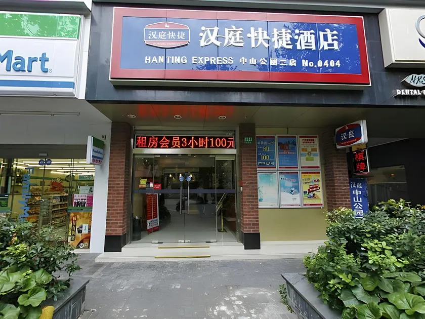 Hanting Hotel Shanghai Zhongshan Park Subway Station - Image 1