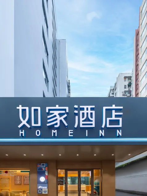 Home Inn Guangzhou Huanshi East Road Zoo Metro Station - Image 1
