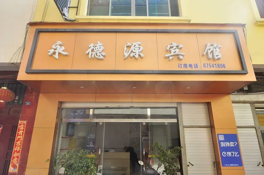 Yiliang Yongdeyuan Hotel - Image 1