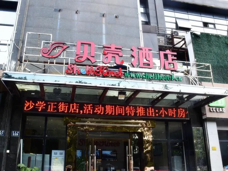 Shell Hotel Hangzhou Xiasha Xuezhengjie Branch - Image 1