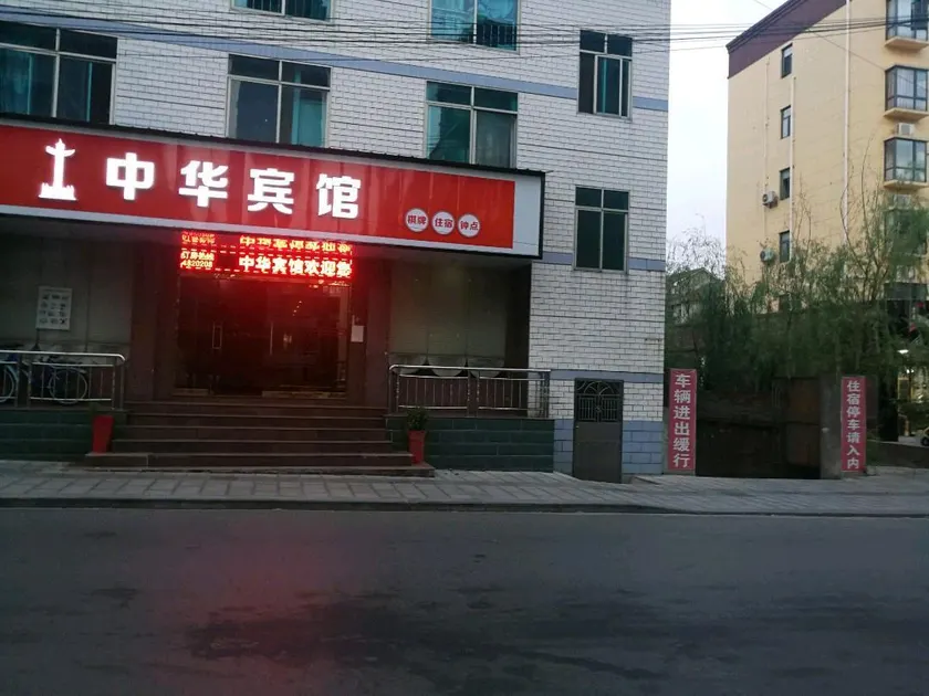 Zhonghua Hotel - Image 1
