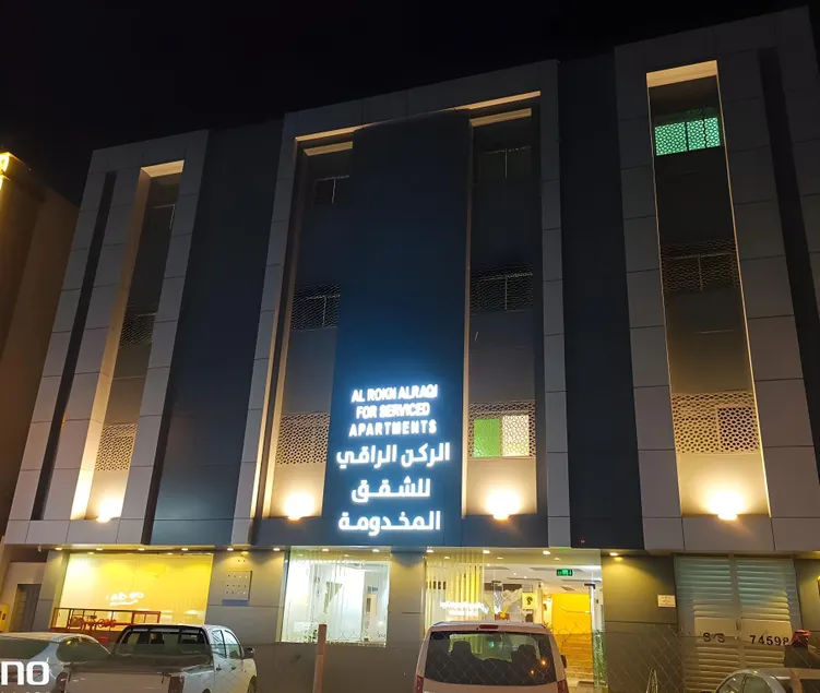 Al rokn alraqi for serviced apartments - Image 1
