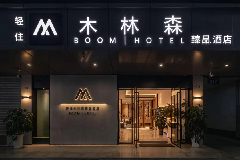 Mulinsen Premium Hotel (Xinjin Wujin Metro Station Branch) - Image 1