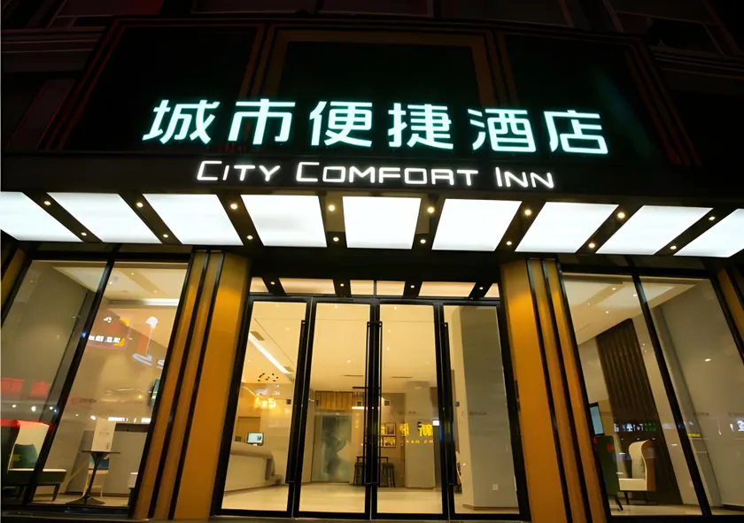 City Comfort Inn Hezhou Municipal Square - Image 1