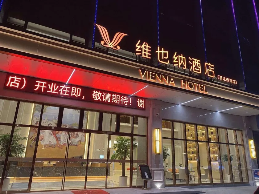 Vienna Hotel (Deqing Linhang Logistics Park, Zhejiang) - Image 1