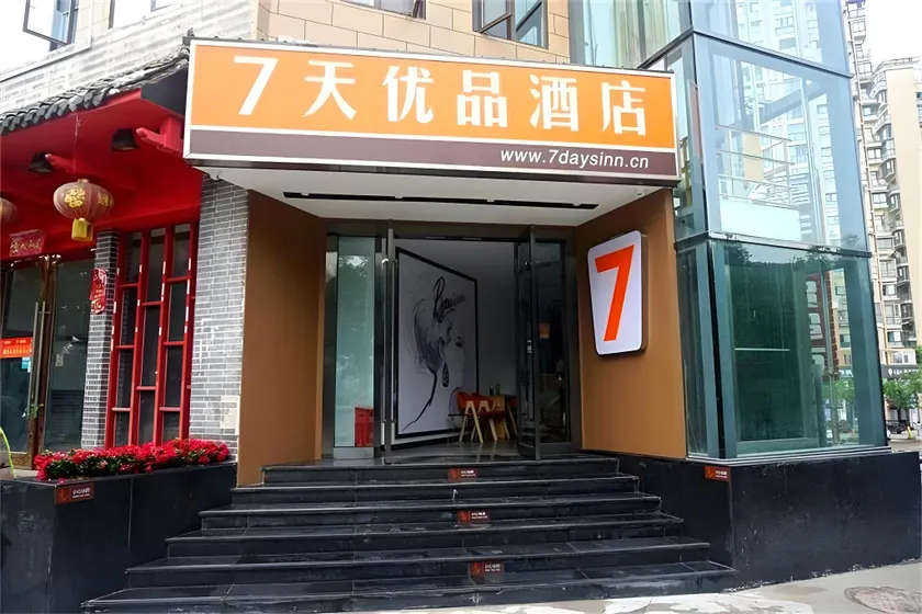 7 Days Premium·Nanchong Sichou Road - Image 1