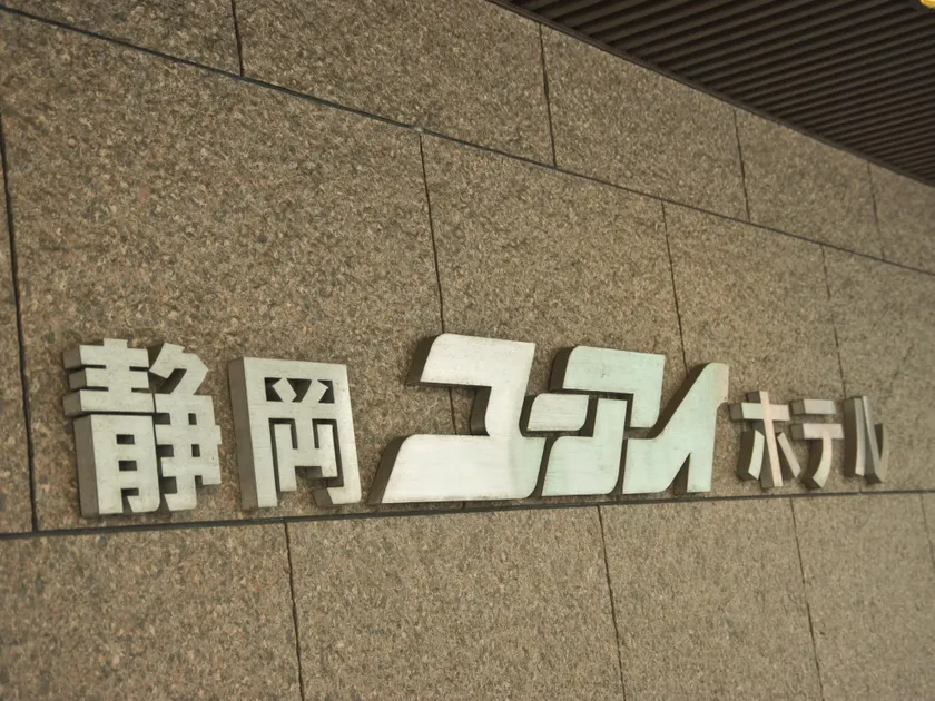 Shizuoka UI Hotel - Image 1