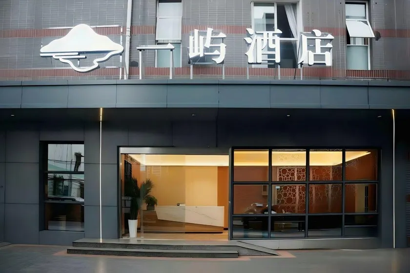 Yiyu Hotel (Guiyang Happy World Branch) - Image 1