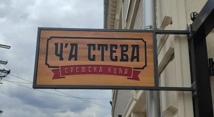 C'a Steva Sremska kuca - Image 1