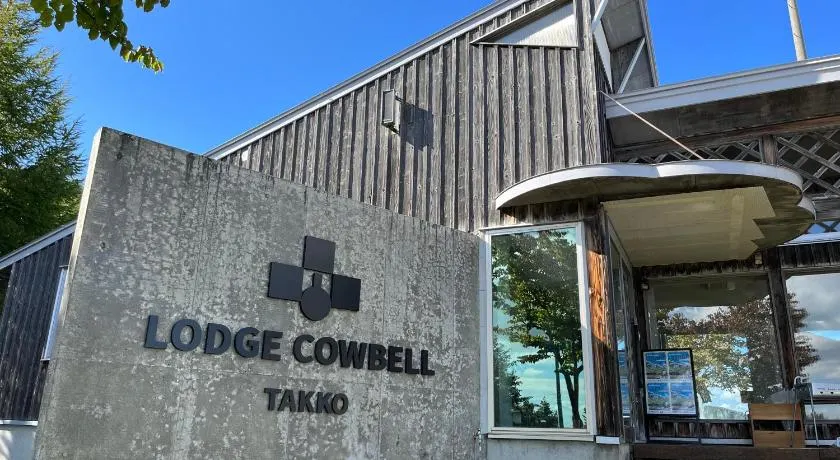 天空の宿 ロッジカウベル Lodge Cowbell - Image 1