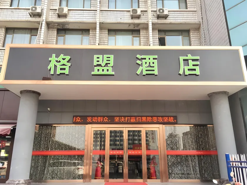 GreenTree Alliance Tianshui Railway Station Hotel - Image 1