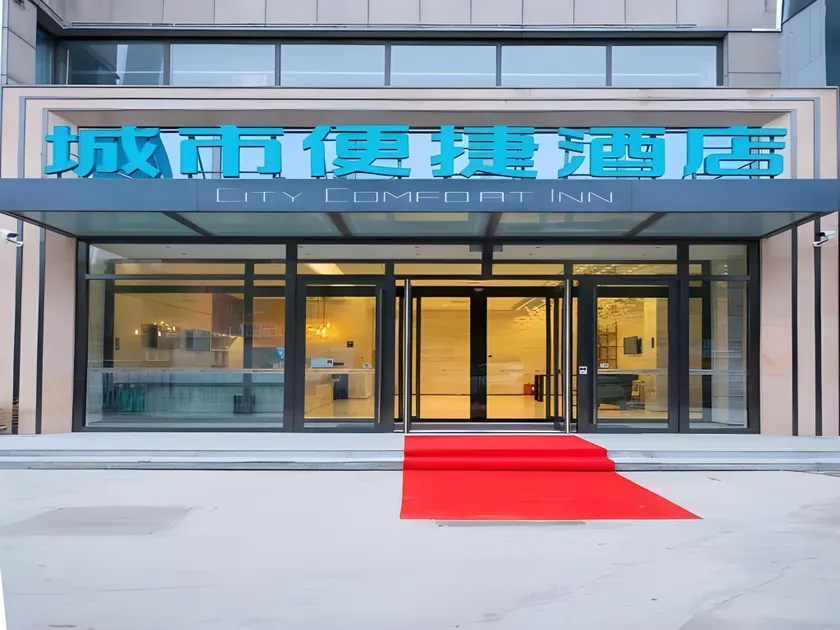 City Comfort Inn Hotel Changchun Puyang Street FAW Automotive Trade City - Image 1