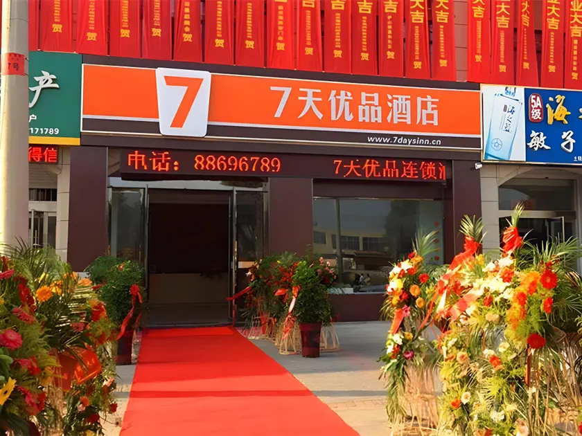 7 Days Premium·Guanyun Nanjing West Road Hesheng Plaza - Image 1