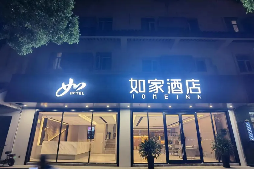 Home Inn Suzhou Zhuozheng Garden Lion Grove - Image 1
