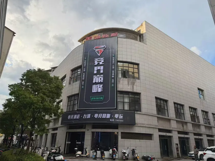 Jingjie Peak Esports Hotel (Nancheng High-speed Railway Station Branch) - Image 1
