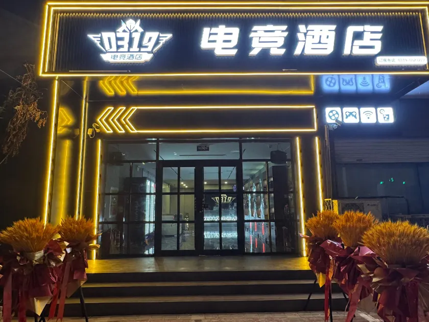 0319 Esports Hotel (Hengrun Plaza Branch) - Image 1