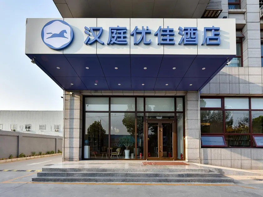 Hanting Premium Hotel Beijing Jinxingqiao East Public Security University - Image 1