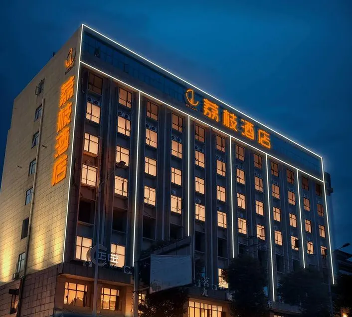LITCHI HOTEL（Liling South Bus Station Branch） - Image 1