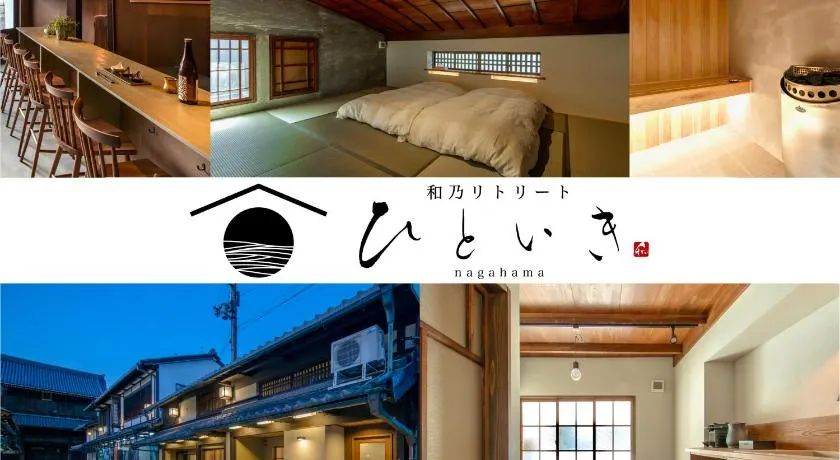 長浜城下 町屋ホテル 和乃リトリートひといき - Image 1