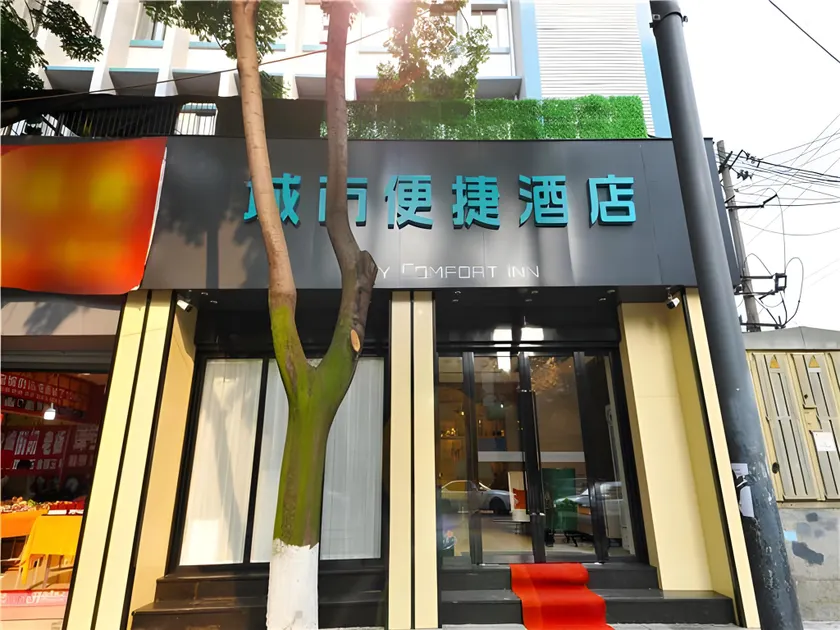 City Comfort Inn Chengdu Jinniu Wanda Liangjiaxiang Metro Station - Image 1