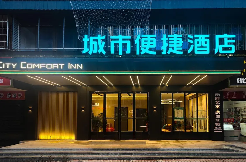 City Comfort Inn Shaoyang Central Hospital High-speed Railway Station - Image 1