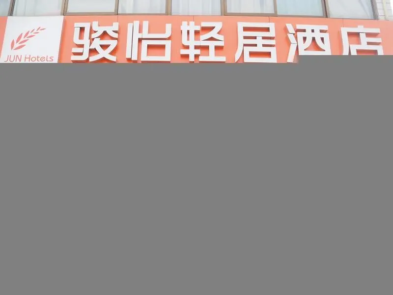 Jun Hotel Hebei Shijiazhuang Zhengding New District Konggangguoji Jichang Road - Image 1