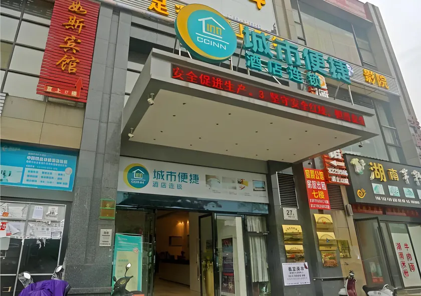 City Comfort Inn Ji'an Railway Station Jinggangshan University - Image 1