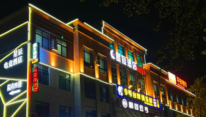 Starry Night Esports Hotel (Feicheng Wuyue Plaza Branch) - Image 1